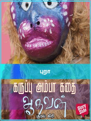cover image of Puraa